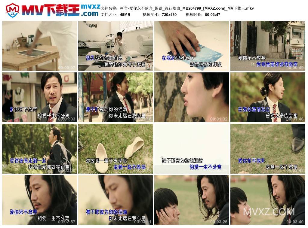 柯言-爱你永不放弃_国语_流行歌曲_MB204799